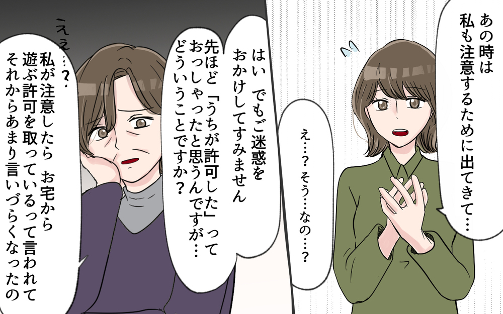 「子どもがいるからわかるでしょ？」圧が強いママたちの身勝手な主張＜幼稚園バス停トラブル 4話＞【私のママ友付き合い事情 まんが】