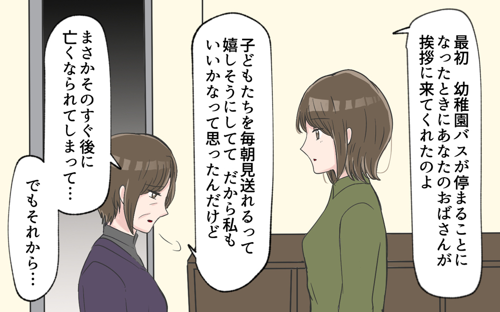 「子どもがいるからわかるでしょ？」圧が強いママたちの身勝手な主張＜幼稚園バス停トラブル 4話＞【私のママ友付き合い事情 まんが】