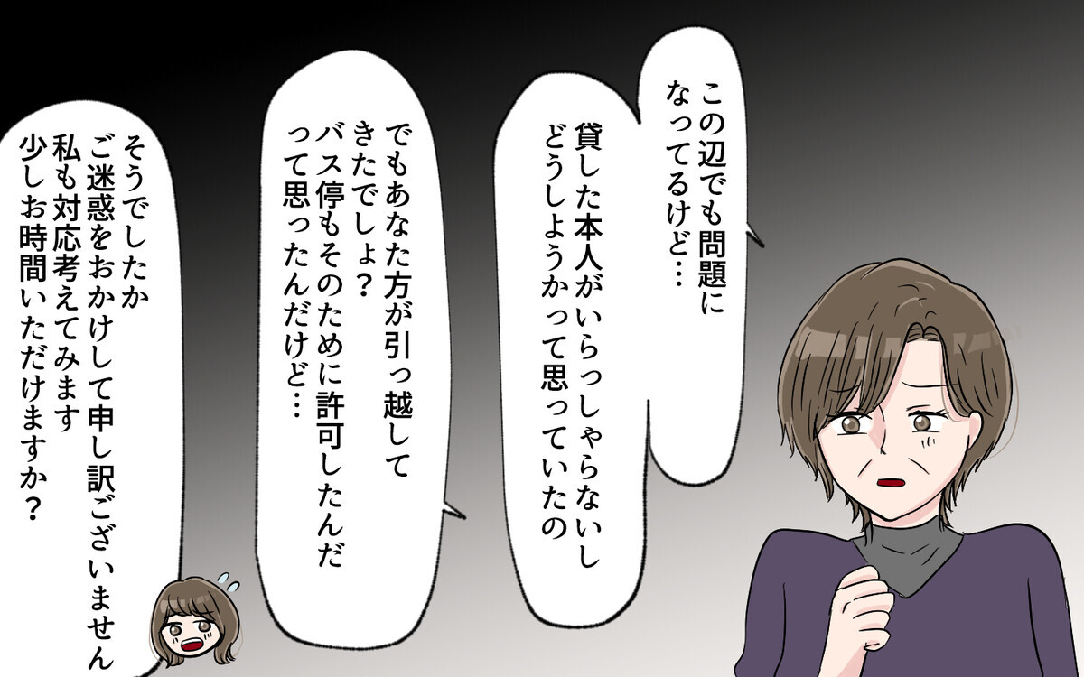 「子どもがいるからわかるでしょ？」圧が強いママたちの身勝手な主張＜幼稚園バス停トラブル 4話＞【私のママ友付き合い事情 まんが】