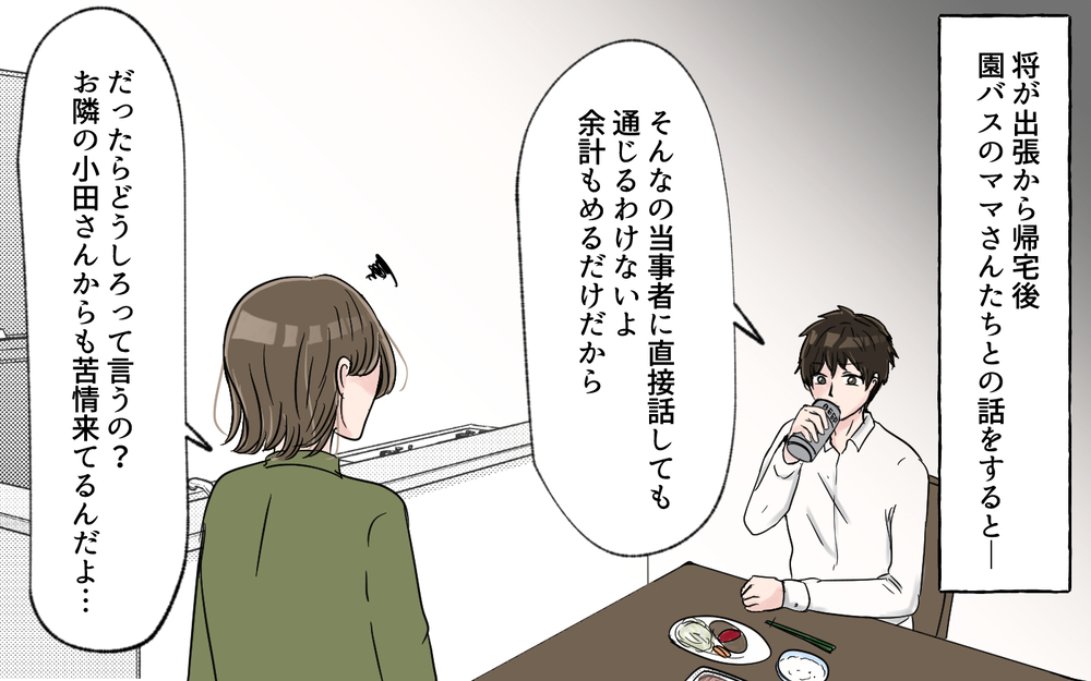 幼稚園への通報がバレた…！ さらに告げられた一言に驚愕する＜幼稚園バス停トラブル 5話＞【私のママ友付き合い事情 まんが】