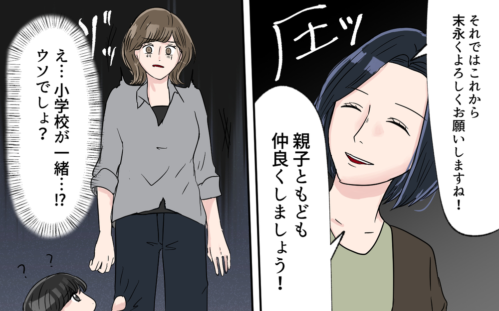 幼稚園への通報がバレた…！ さらに告げられた一言に驚愕する＜幼稚園バス停トラブル 5話＞【私のママ友付き合い事情 まんが】