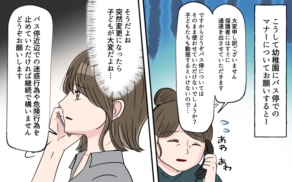 幼稚園への通報がバレた…！ さらに告げられた一言に驚愕する＜幼稚園バス停トラブル 5話＞【私のママ友付き合い事情 まんが】