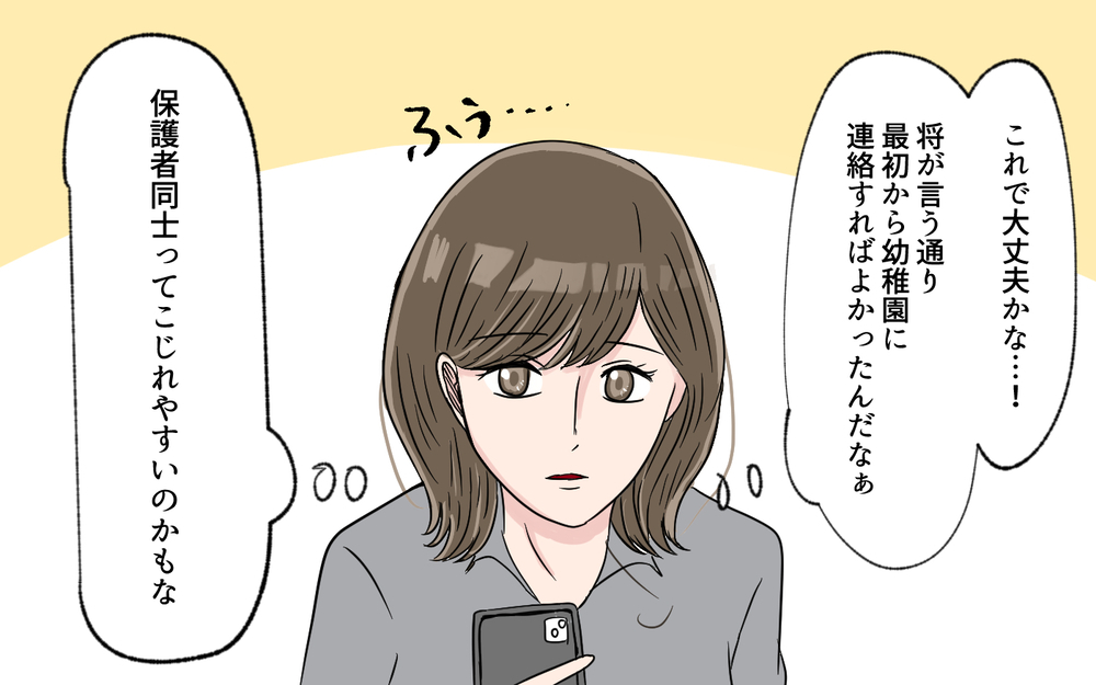 幼稚園への通報がバレた…！ さらに告げられた一言に驚愕する＜幼稚園バス停トラブル 5話＞【私のママ友付き合い事情 まんが】