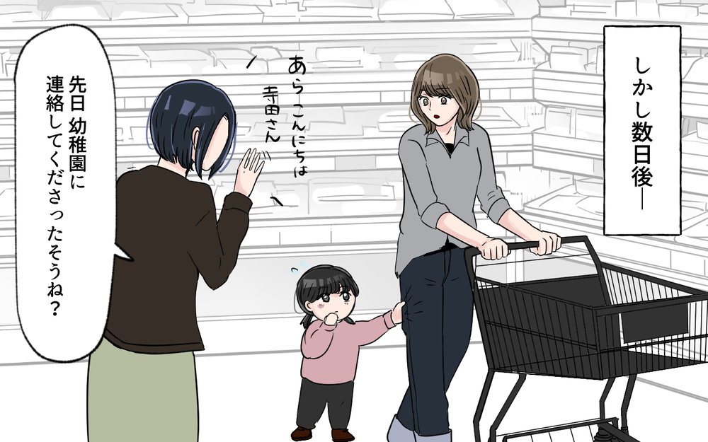 幼稚園への通報がバレた…！ さらに告げられた一言に驚愕する＜幼稚園バス停トラブル 5話＞【私のママ友付き合い事情 まんが】