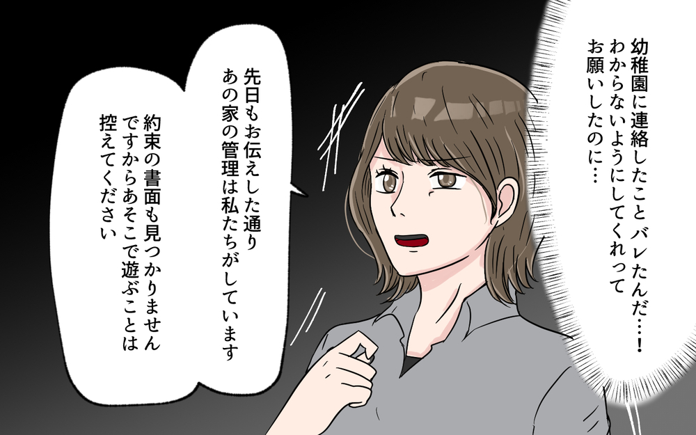 幼稚園への通報がバレた…！ さらに告げられた一言に驚愕する＜幼稚園バス停トラブル 5話＞【私のママ友付き合い事情 まんが】