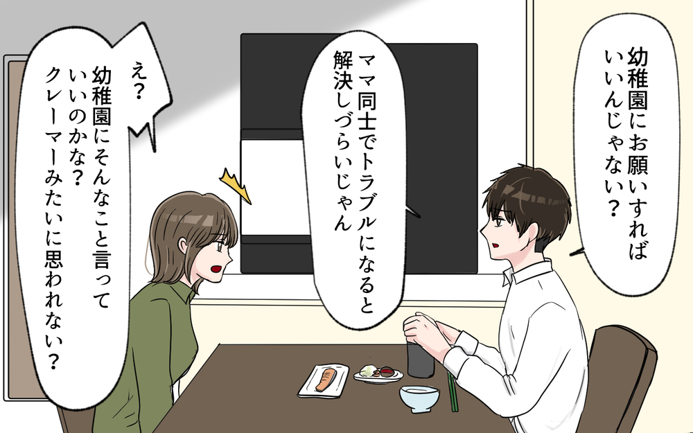 幼稚園への通報がバレた…！ さらに告げられた一言に驚愕する＜幼稚園バス停トラブル 5話＞【私のママ友付き合い事情 まんが】