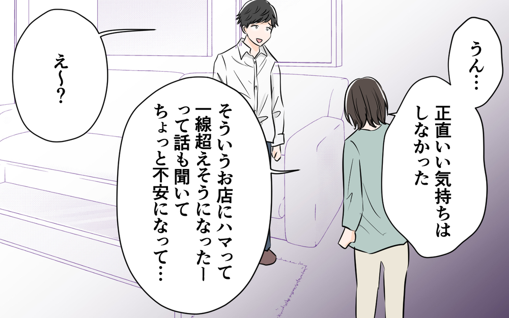 嘘じゃない!? 問い詰めた夫の反応は…＜夫が夜のお店の常連に⁉︎ 3話＞【うちのダメ夫 まんが】