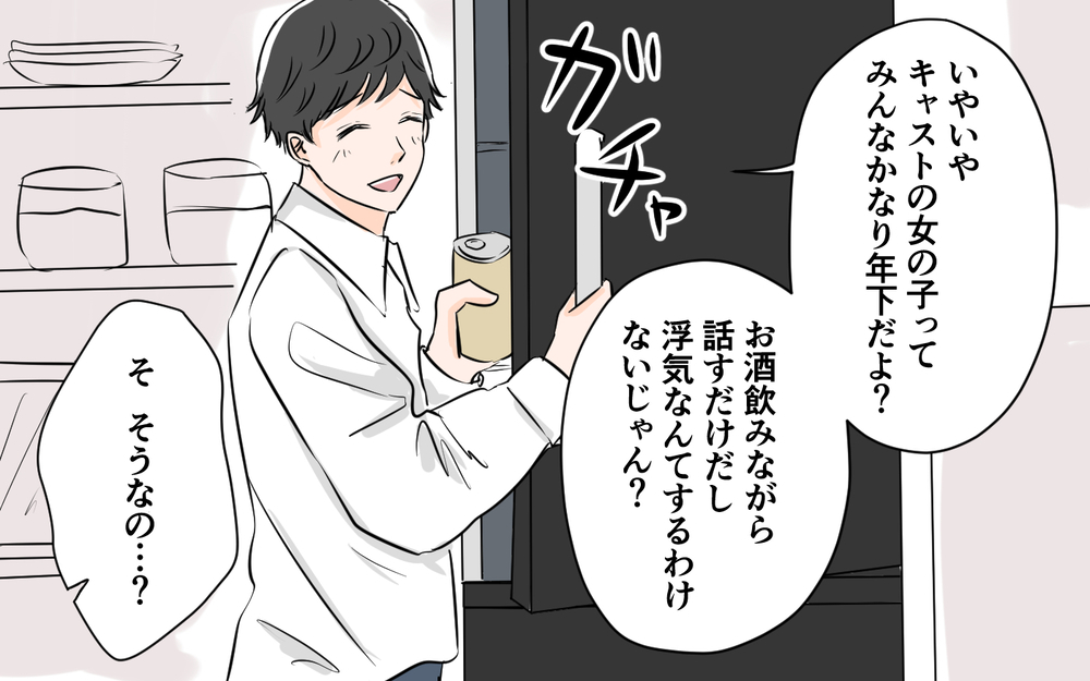 嘘じゃない!? 問い詰めた夫の反応は…＜夫が夜のお店の常連に⁉︎ 3話＞【うちのダメ夫 まんが】