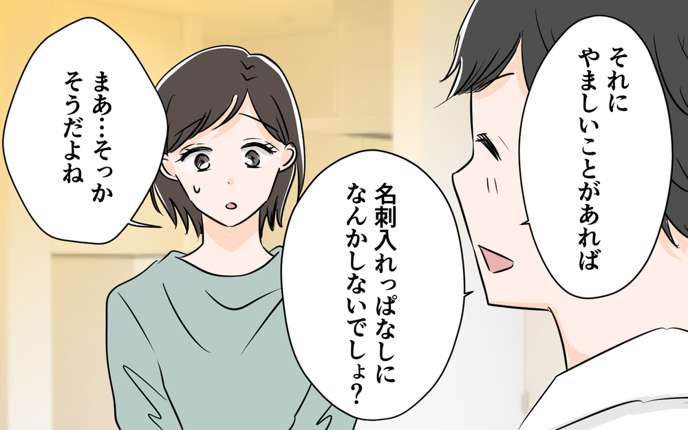 嘘じゃない!? 問い詰めた夫の反応は…＜夫が夜のお店の常連に⁉︎ 3話＞【うちのダメ夫 まんが】