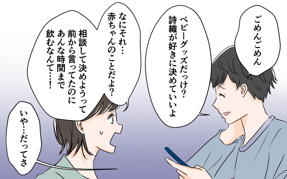 妊娠中も飲み歩く夫…不安な妻に追い討ちをかける一言！＜夫が夜のお店の常連に⁉︎ 4話＞【うちのダメ夫 まんが】