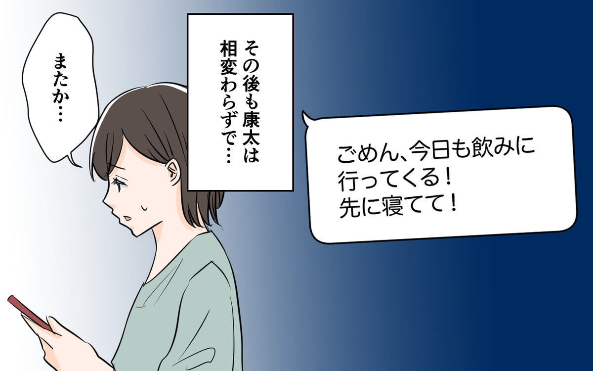 妊娠中も飲み歩く夫…不安な妻に追い討ちをかける一言！＜夫が夜のお店の常連に⁉︎ 4話＞【うちのダメ夫】