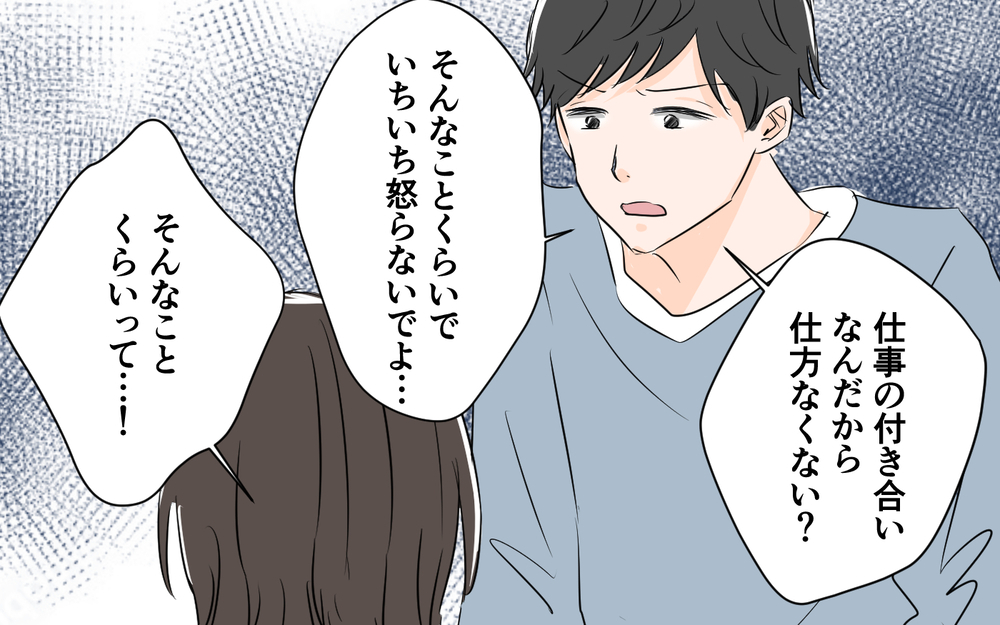 妊娠中も飲み歩く夫…不安な妻に追い討ちをかける一言！＜夫が夜のお店の常連に⁉︎ 4話＞【うちのダメ夫 まんが】