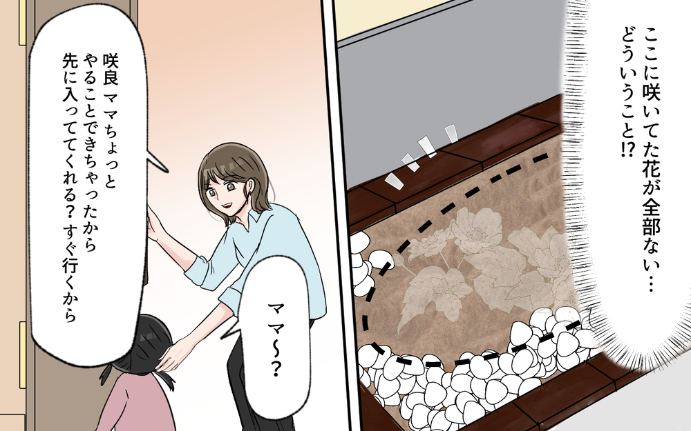 勝手に敷地内に入る子どもたち…しかし防犯カメラに映し出されたのは？＜幼稚園バス停トラブル 6話＞【私のママ友付き合い事情 まんが】