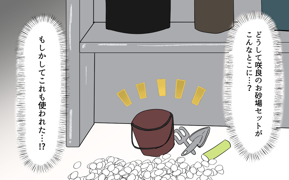 勝手に敷地内に入る子どもたち…しかし防犯カメラに映し出されたのは？＜幼稚園バス停トラブル 6話＞【私のママ友付き合い事情 まんが】