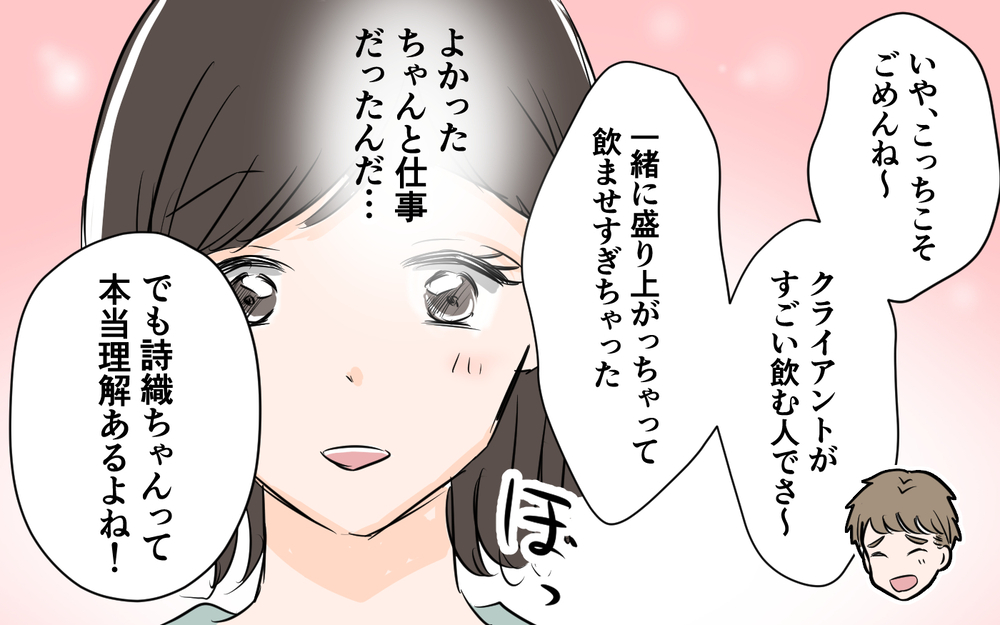 夫の嘘が判明!? 上司が明かした耳を疑う真実＜夫が夜のお店の常連に⁉︎ 5話＞【うちのダメ夫 まんが】