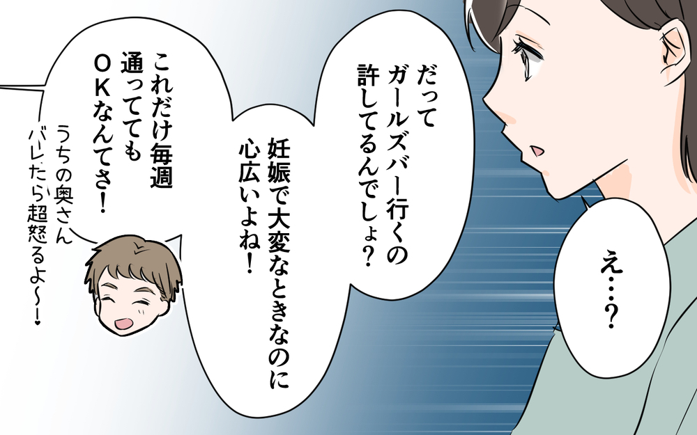 夫の嘘が判明!? 上司が明かした耳を疑う真実＜夫が夜のお店の常連に⁉︎ 5話＞【うちのダメ夫 まんが】