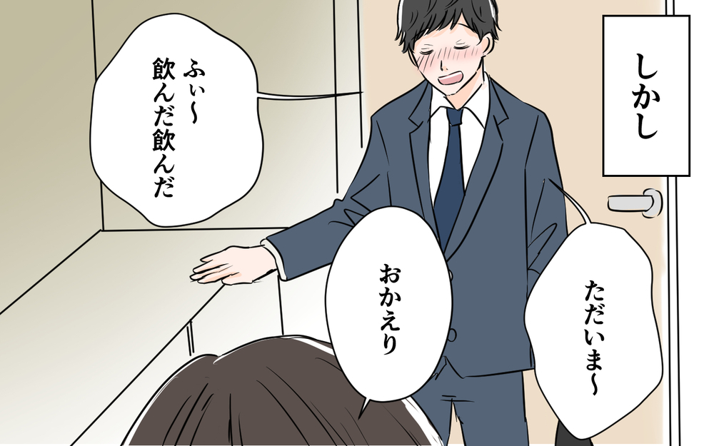 夫の嘘が判明!? 上司が明かした耳を疑う真実＜夫が夜のお店の常連に⁉︎ 5話＞【うちのダメ夫 まんが】