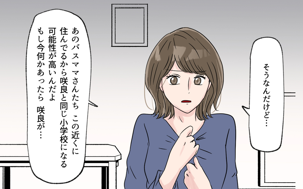 敷地内で他人の子がケガをしたら？ 私たちに取れる対策とは＜幼稚園バス停トラブル 7話＞【私のママ友付き合い事情 まんが】