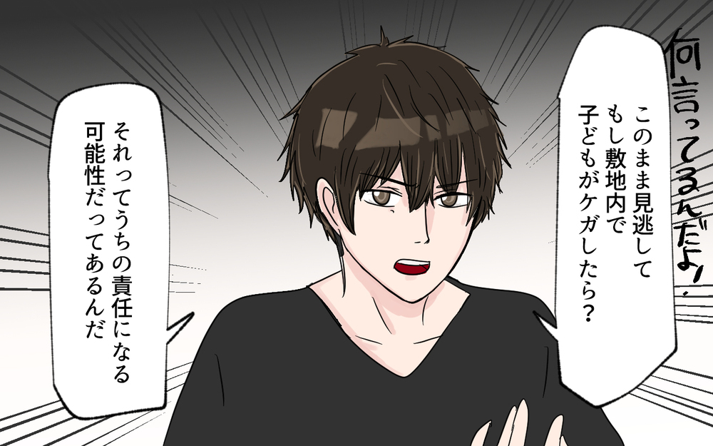 敷地内で他人の子がケガをしたら？ 私たちに取れる対策とは＜幼稚園バス停トラブル 7話＞【私のママ友付き合い事情 まんが】