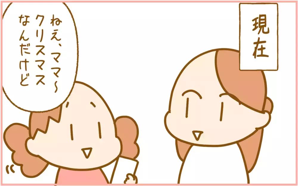 クリスマスを頑張ってきた分のお返し!? 小学生になった娘たちがしてくれること【ふたごむすめっこ×すえむすめっこ 第101話】