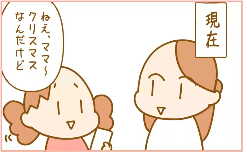 クリスマスを頑張ってきた分のお返し!? 小学生になった娘たちがしてくれること【ふたごむすめっこ×すえむすめっこ 第101話】