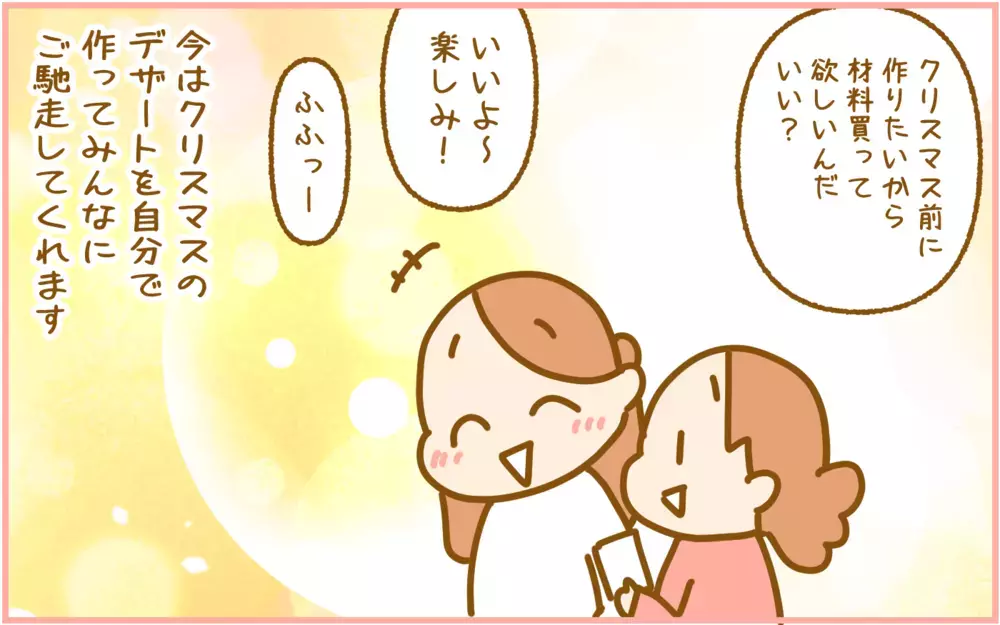クリスマスを頑張ってきた分のお返し!? 小学生になった娘たちがしてくれること【ふたごむすめっこ×すえむすめっこ 第101話】