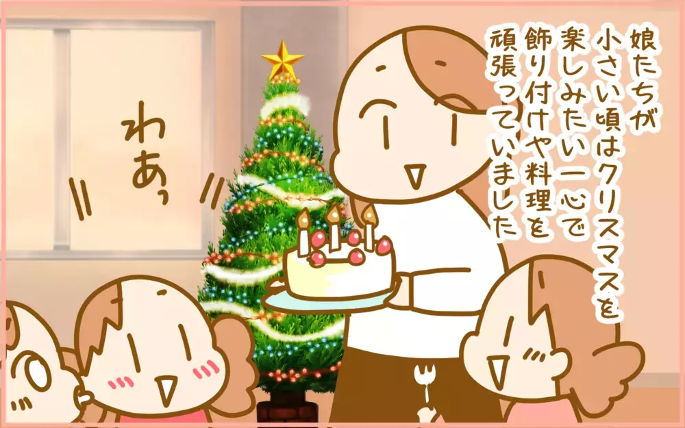 クリスマスを頑張ってきた分のお返し!? 小学生になった娘たちがしてくれること【ふたごむすめっこ×すえむすめっこ 第101話】