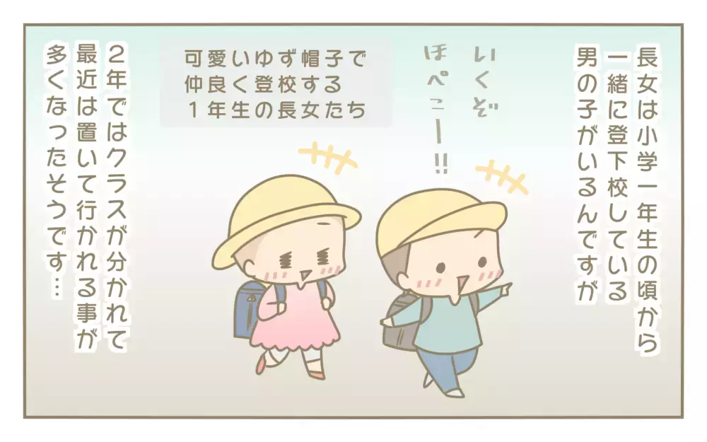 同級生の男の子と毎日登下校する長女…小2になっておとずれた関係の変化【にぃ嫁さんち 第76話】