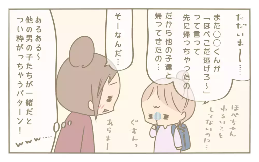 同級生の男の子と毎日登下校する長女…小2になっておとずれた関係の変化【にぃ嫁さんち 第76話】