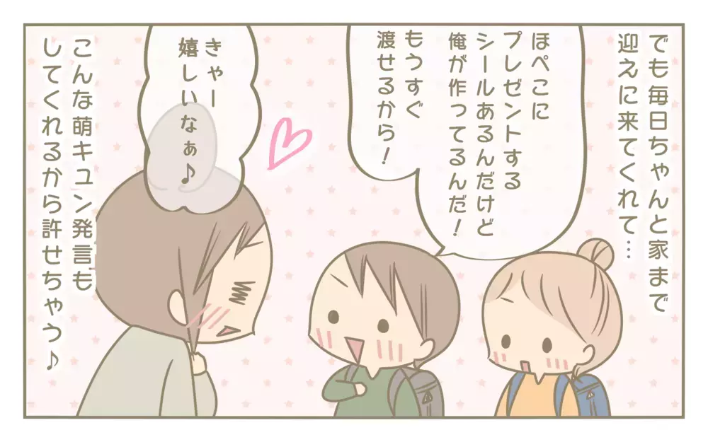 同級生の男の子と毎日登下校する長女…小2になっておとずれた関係の変化【にぃ嫁さんち 第76話】