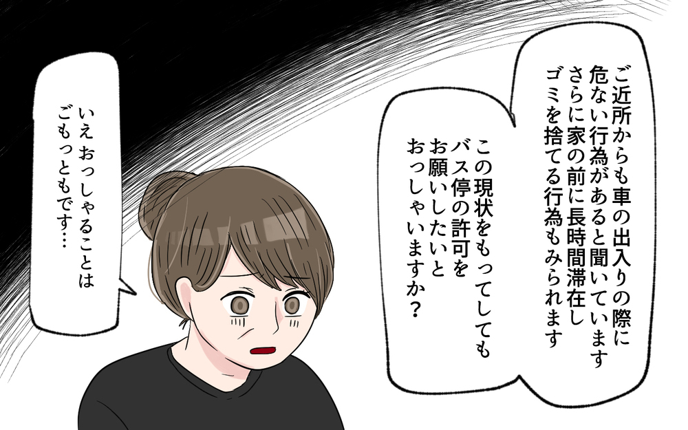 幼稚園にバス停留所使用の中止を申し入れ…その返答は？＜幼稚園バス停トラブル 8話＞【私のママ友付き合い事情 まんが】