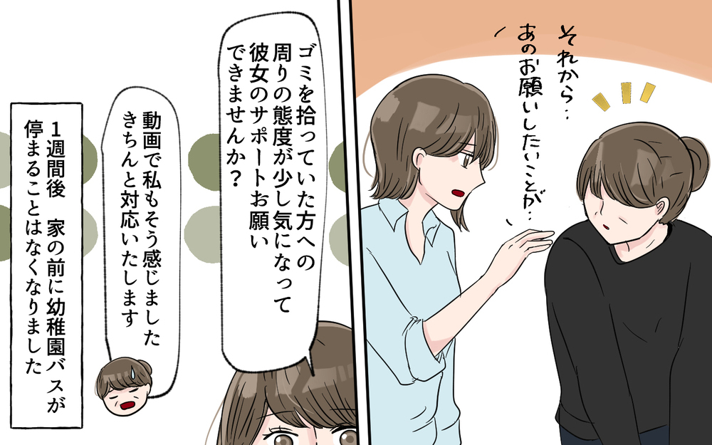 幼稚園にバス停留所使用の中止を申し入れ…その返答は？＜幼稚園バス停トラブル 8話＞【私のママ友付き合い事情 まんが】