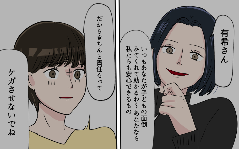 我が家に過失がある…!? 自らの行為を認めないママたちに園長先生は？＜幼稚園バス停トラブル 9話＞【私のママ友付き合い事情 まんが】