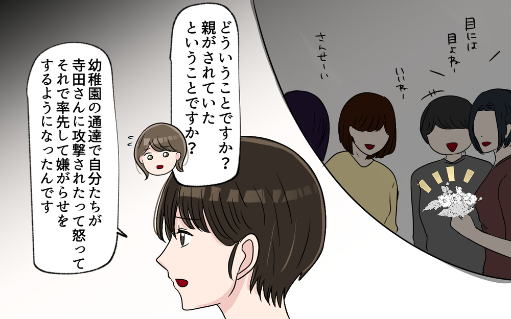 我が家に過失がある…!? 自らの行為を認めないママたちに園長先生は？＜幼稚園バス停トラブル 9話＞【私のママ友付き合い事情 まんが】