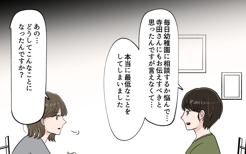 我が家に過失がある…!? 自らの行為を認めないママたちに園長先生は？＜幼稚園バス停トラブル 9話＞【私のママ友付き合い事情 まんが】