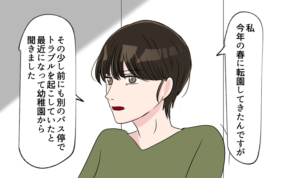 我が家に過失がある…!? 自らの行為を認めないママたちに園長先生は？＜幼稚園バス停トラブル 9話＞【私のママ友付き合い事情 まんが】