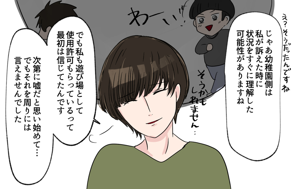 我が家に過失がある…!? 自らの行為を認めないママたちに園長先生は？＜幼稚園バス停トラブル 9話＞【私のママ友付き合い事情 まんが】