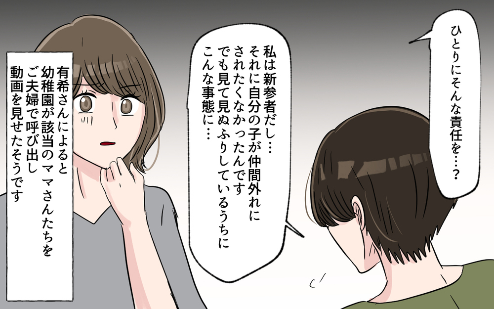 我が家に過失がある…!? 自らの行為を認めないママたちに園長先生は？＜幼稚園バス停トラブル 9話＞【私のママ友付き合い事情 まんが】