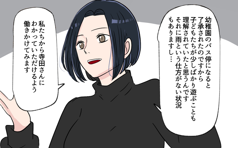 我が家に過失がある…!? 自らの行為を認めないママたちに園長先生は？＜幼稚園バス停トラブル 9話＞【私のママ友付き合い事情 まんが】