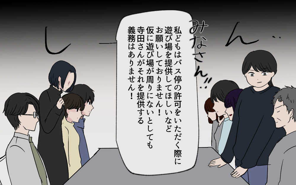 我が家に過失がある…!? 自らの行為を認めないママたちに園長先生は？＜幼稚園バス停トラブル 9話＞【私のママ友付き合い事情 まんが】