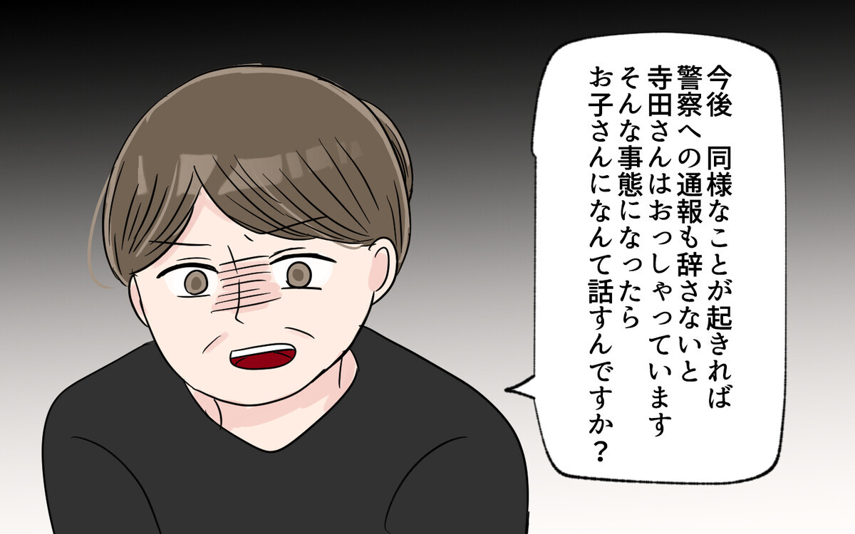 我が家に過失がある…!? 自らの行為を認めないママたちに園長先生は？＜幼稚園バス停トラブル 9話＞【私のママ友付き合い事情】