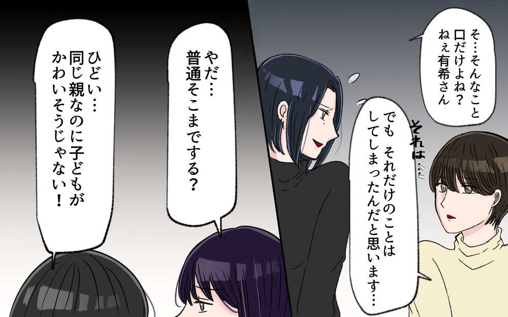 非常識なママたちが抱える家庭の歪…!? 反省できない親の問題点とは＜幼稚園バス停トラブル 10話＞【私のママ友付き合い事情 まんが】