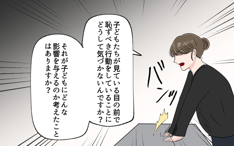 非常識なママたちが抱える家庭の歪…!? 反省できない親の問題点とは＜幼稚園バス停トラブル 10話＞【まんが】