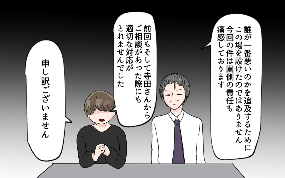 迷惑行為を繰り返した親たち…幼稚園での話し合いの行方は？＜幼稚園バス停トラブル 11話＞【私のママ友付き合い事情 まんが】