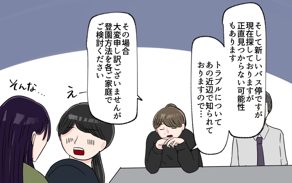 迷惑行為を繰り返した親たち…幼稚園での話し合いの行方は？＜幼稚園バス停トラブル 11話＞【私のママ友付き合い事情 まんが】