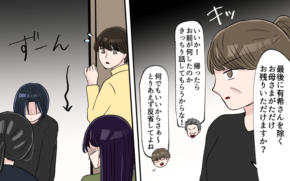 迷惑行為を繰り返した親たち…幼稚園での話し合いの行方は？＜幼稚園バス停トラブル 11話＞【私のママ友付き合い事情 まんが】