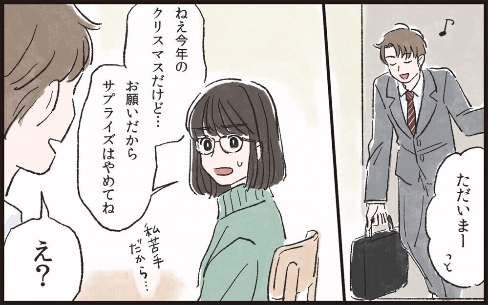 記念日に他人も巻き込むサプライズ好きな夫！ 苦痛な妻に読者は「妻のワガママ」など賛否両論