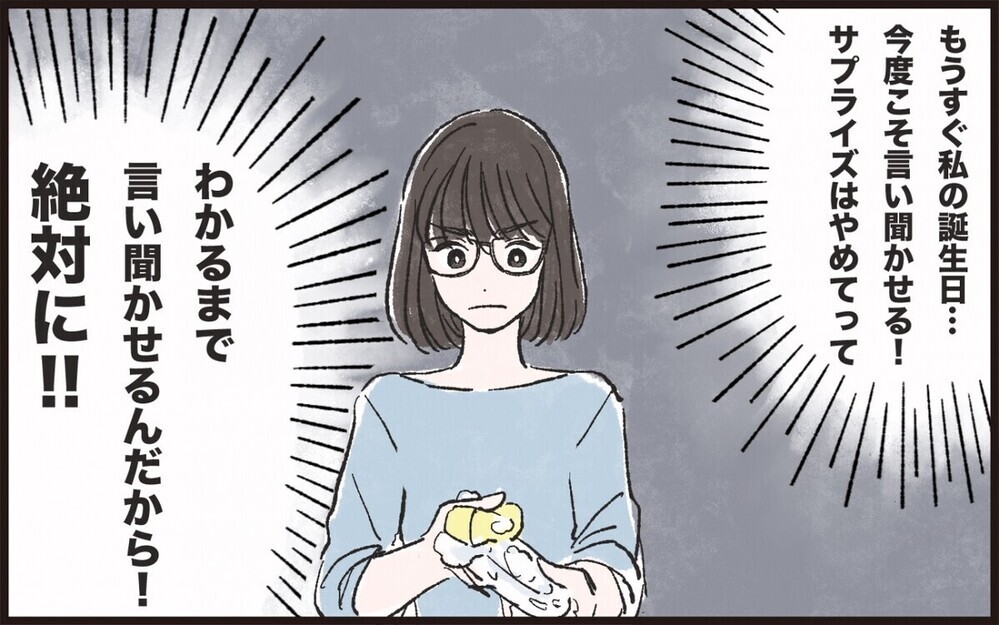 記念日に他人も巻き込むサプライズ好きな夫！ 苦痛な妻に読者は「妻のワガママ」など賛否両論