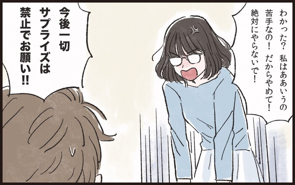 記念日に他人も巻き込むサプライズ好きな夫！ 苦痛な妻に読者は「妻のワガママ」など賛否両論