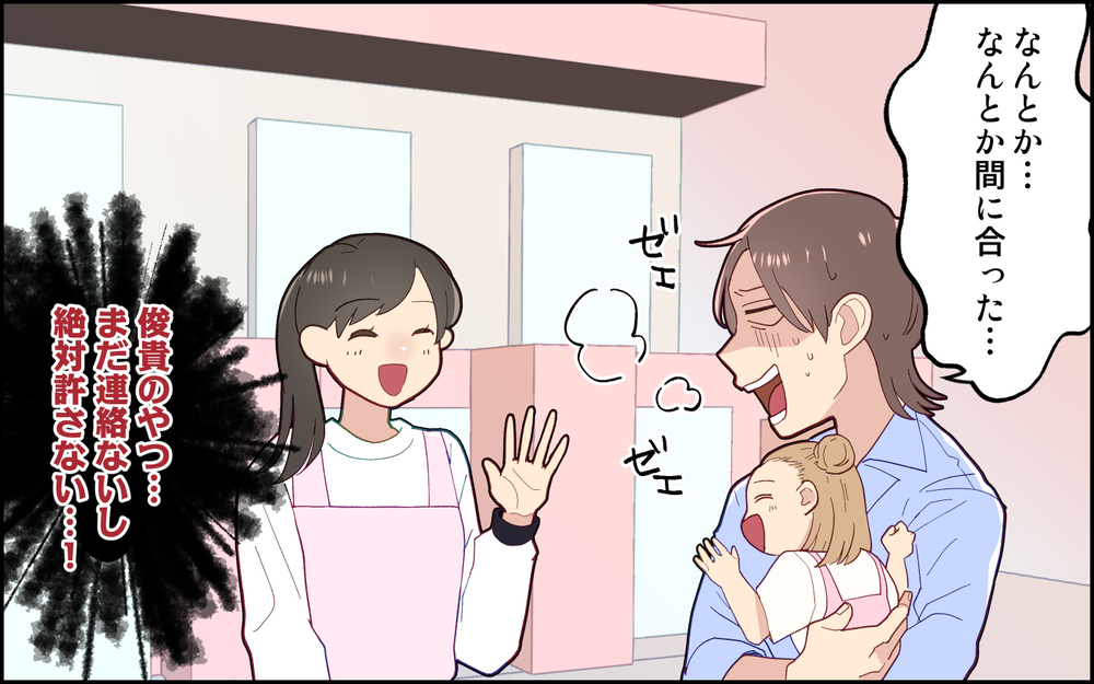 子どものお迎え担当だったのに夫がドタキャン!? なんでそんな急に言うの!?＜妻任せな無責任夫 1話＞【夫婦の危機 まんが】